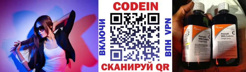 Кодеин напиток Lean (лин)  Балашов 